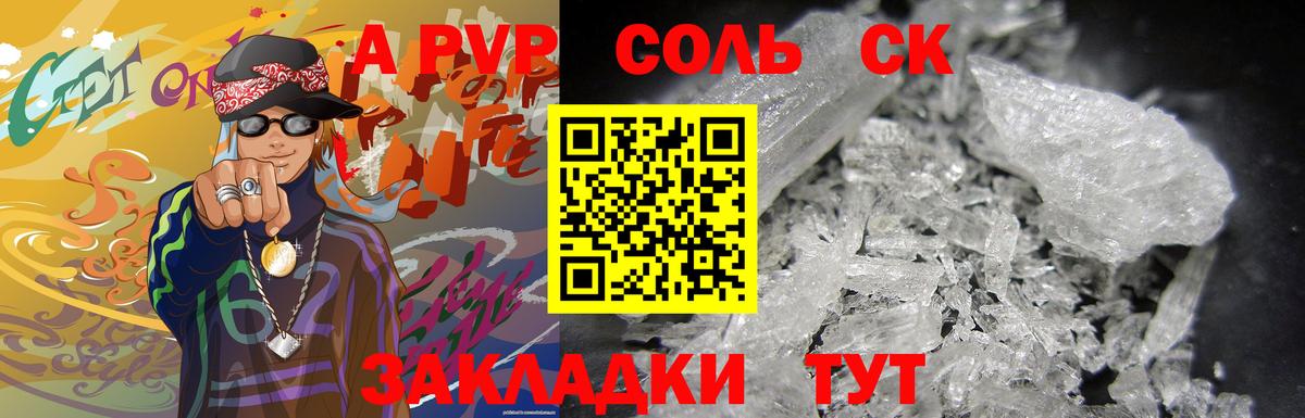 A PVP Crystall  Вход с VPN  Альфа ПВП Crystall  Карачаевск 