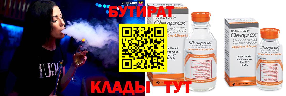 Бутират бутандиол  Вход с VPN  Карачаевск 