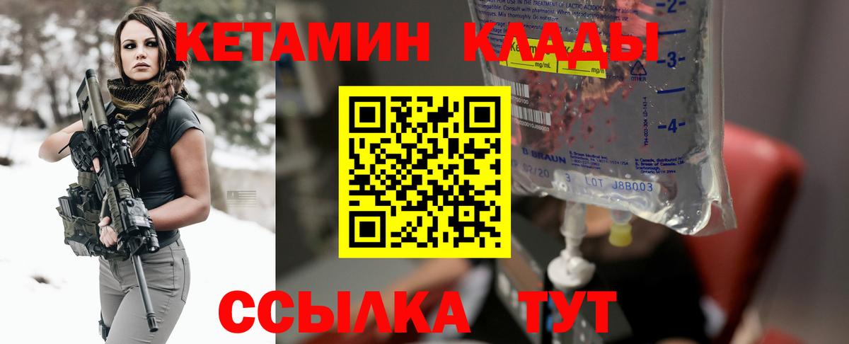 Кетамин VHQ Карачаевск